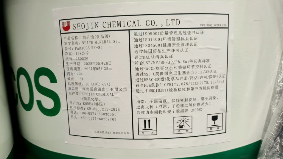 韩国瑞振15号白油标签.jpg