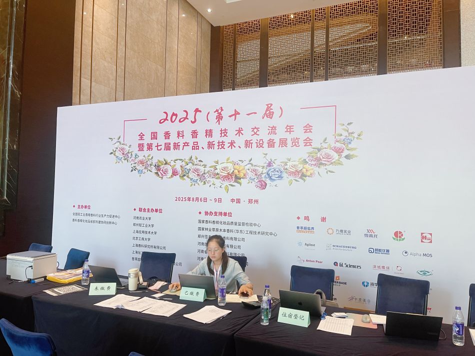 香精技术交流年会签到.jpg
