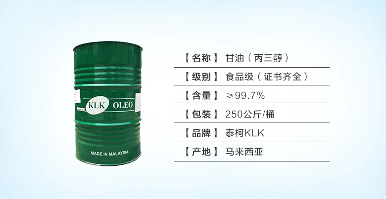 马来西亚KLK甘油.webp