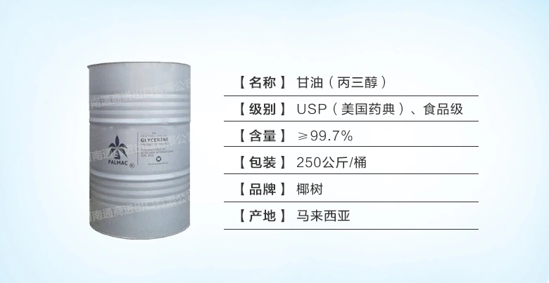 椰树甘油外观.webp