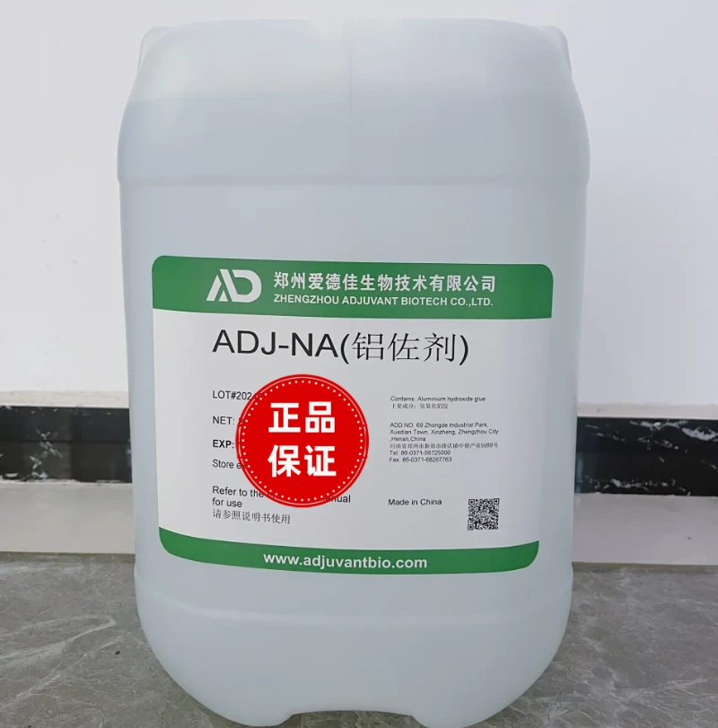 爱德佳纳米铝佐剂外包装.webp