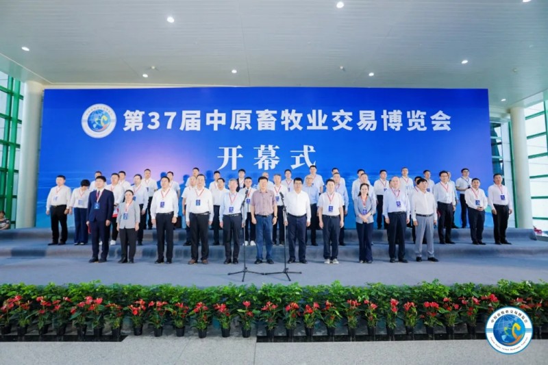 中原畜牧业交易博览会开幕式.jpg
