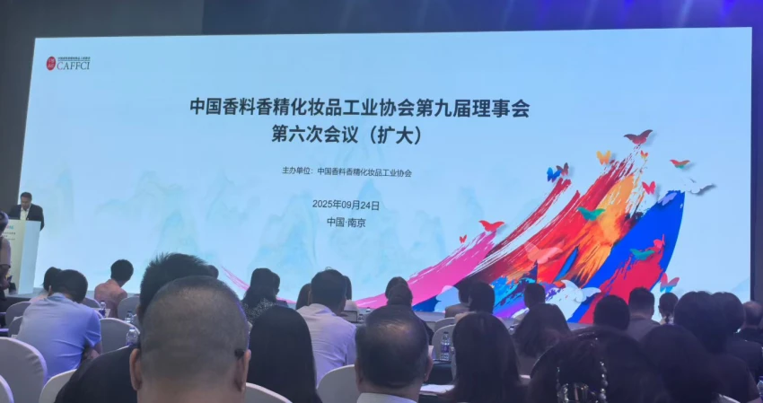 中国香妆协会理事会会议现场.webp