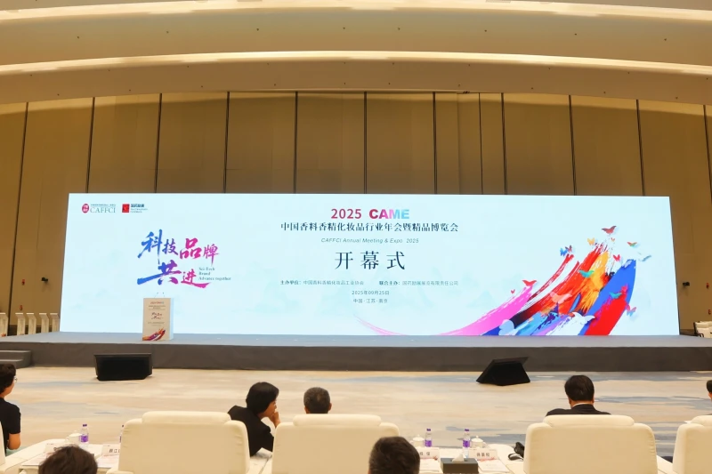 2025香妆协会年会开幕式.webp