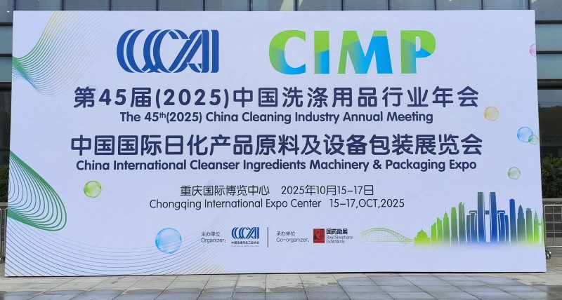 河南通商布展洗涤用品行业年会.webp