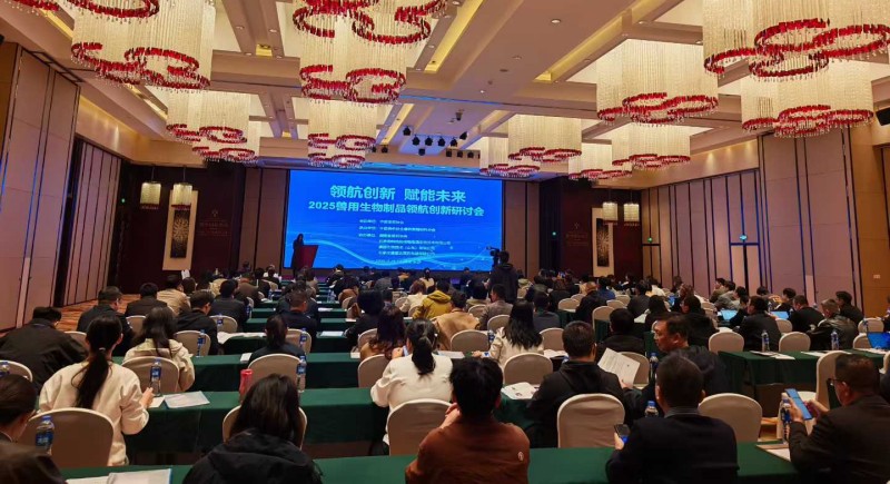 2025兽用生物制品领航创新研讨会.jpg 2025兽用生物制品领航创新研讨会.jpg